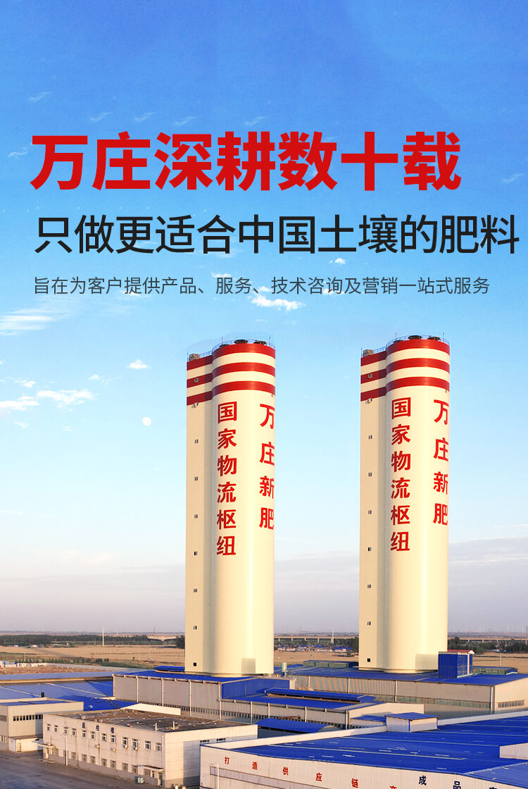 安陽(yáng)萬(wàn)莊新肥科技有限公司